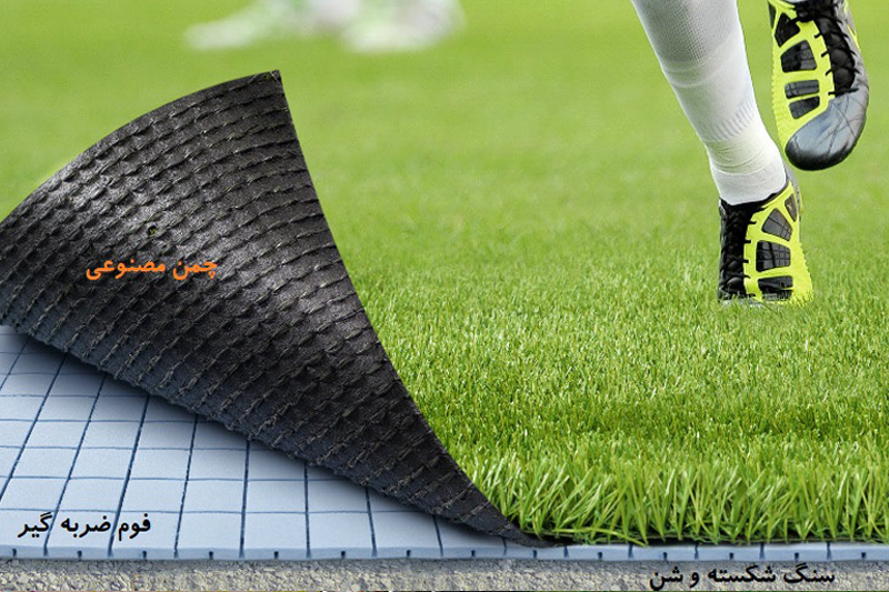 نحوه نصب چمن مصنوعی