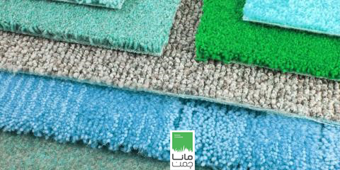 چمن موکتی یا موکت چمنی؛ کدام بهتر است؟!