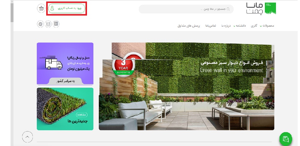 نحوه ثبت سفارش در مانا چمن 1
