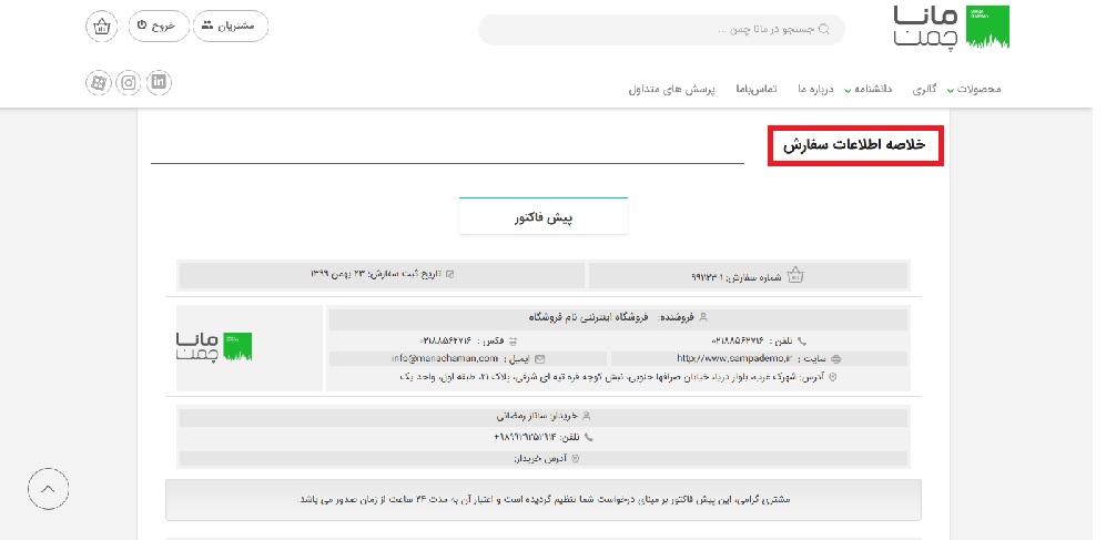نحوه ثبت سفارش در مانا چمن 2