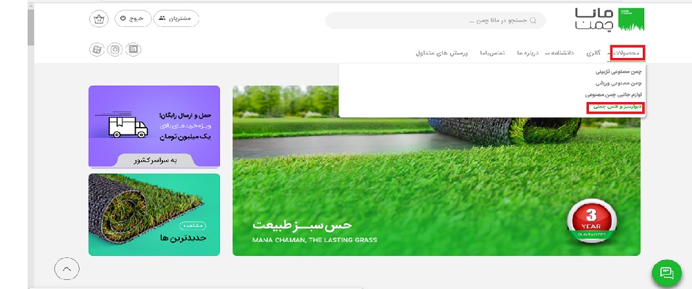 نحوه ثبت سفارش در مانا چمن 5