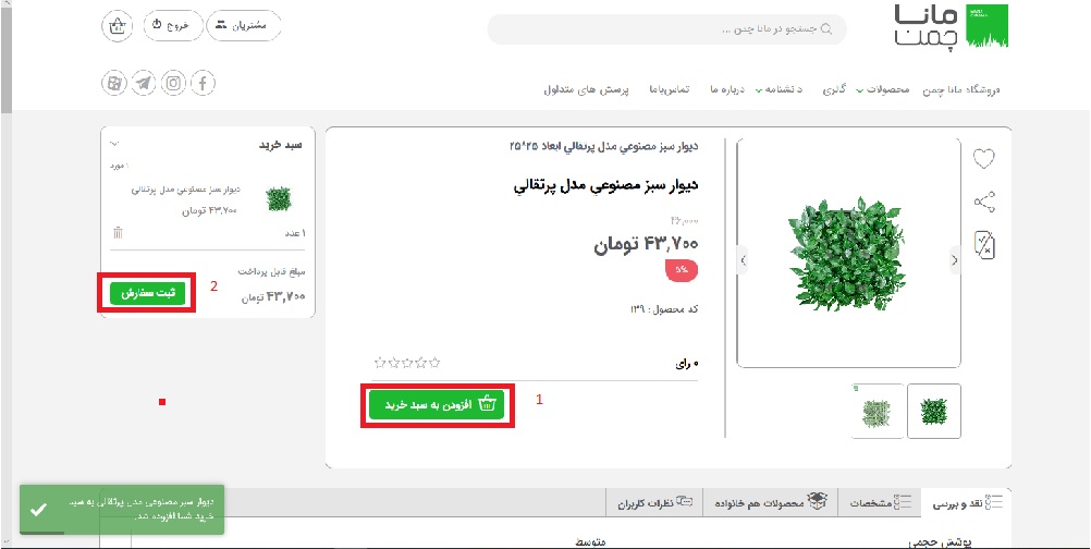 نحوه ثبت سفارش در مانا چمن 6