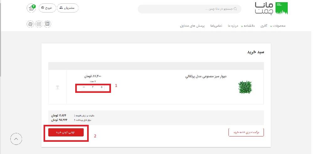 نحوه ثبت سفارش در مانا چمن 7