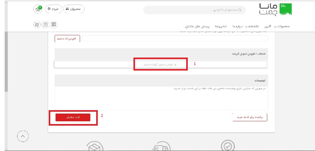 نحوه ثبت سفارش در مانا چمن 8