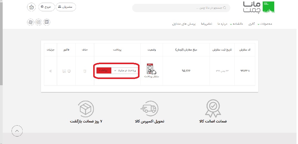 نحوه ثبت سفارش در مانا چمن 9