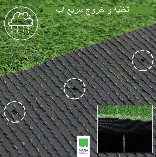 منافذ تخلیه آب از چمن مصنوعی