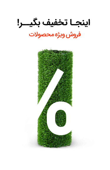 تخفیف ها و پیشنهاد ها