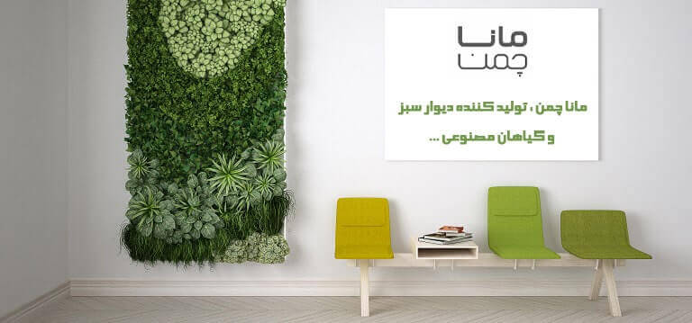 خرید دیوارسبز مصنوعی