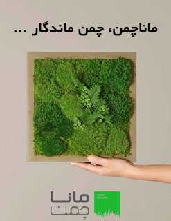 گرین وال مصنوعی