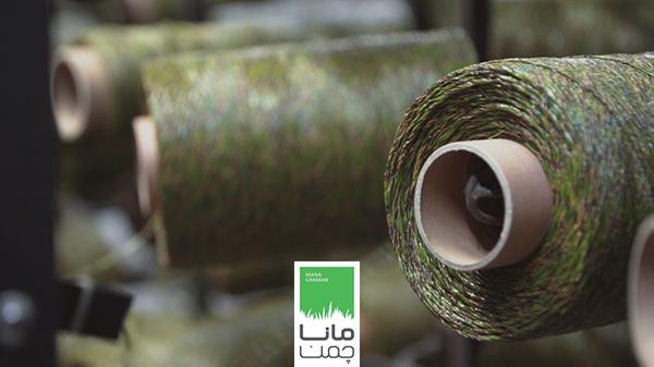 دوک الیاف چمن مصنوعی