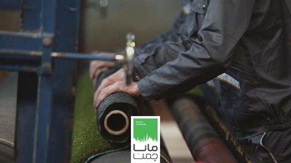 بسته بندی چمن مصنوعی